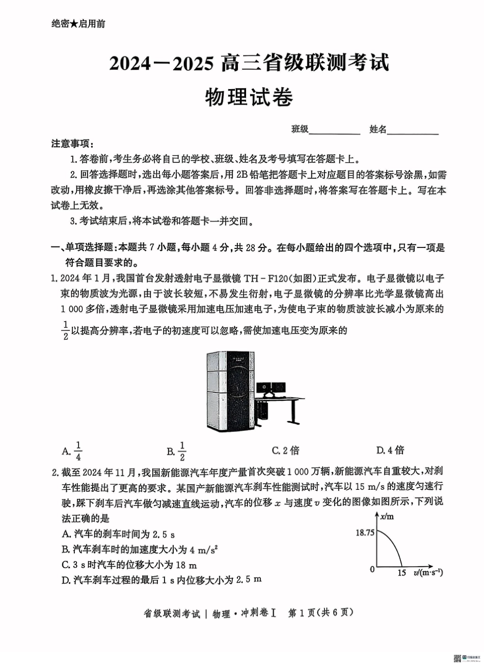 河北省2024-2025高三省级联测考试物理+答案.pdf_第1页