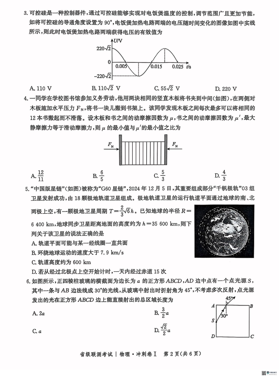 河北省2024-2025高三省级联测考试物理+答案.pdf_第2页