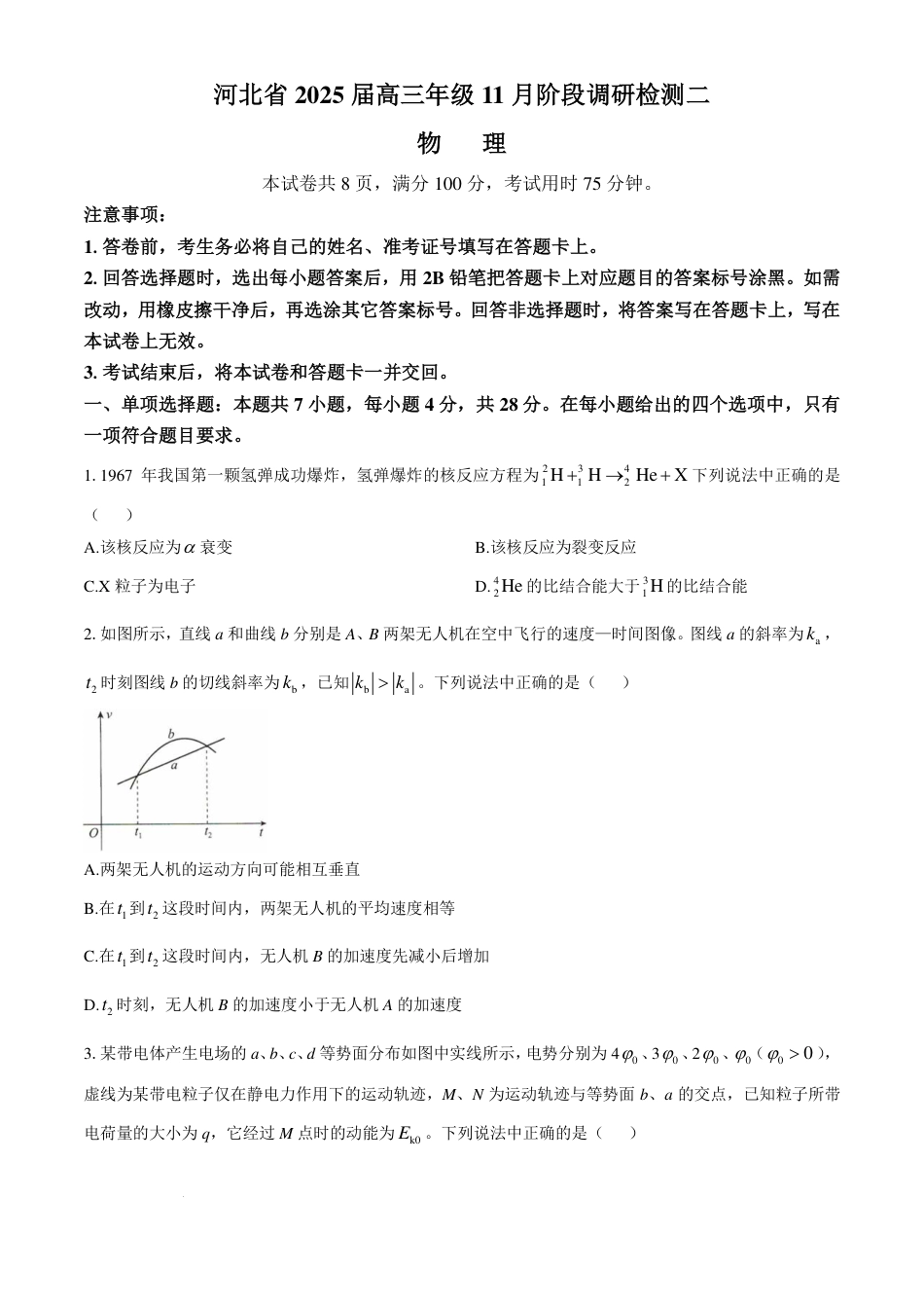 河北省2024-2025学年高三上学期11月阶段调研检测二物理+答案.pdf_第1页