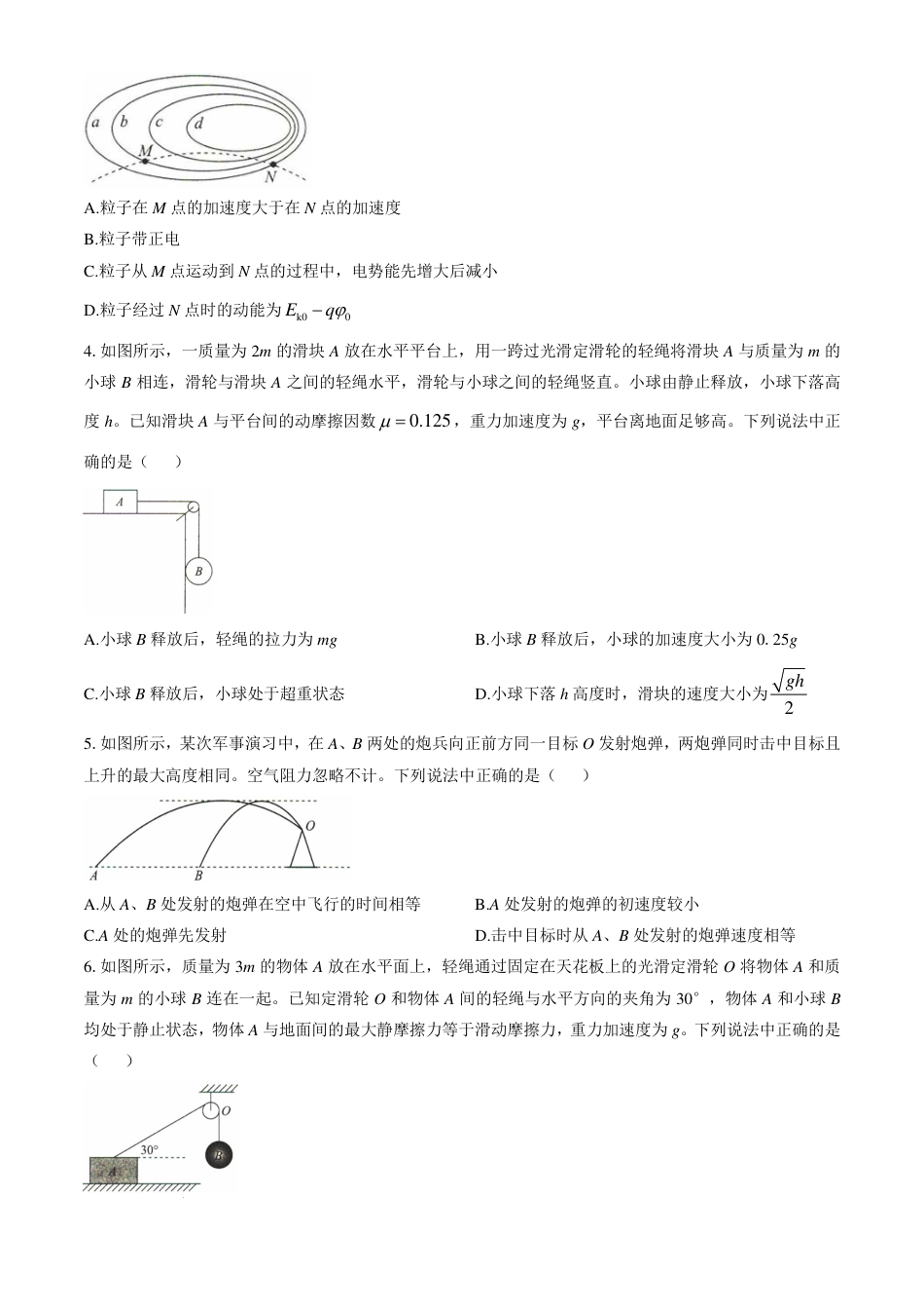 河北省2024-2025学年高三上学期11月阶段调研检测二物理+答案.pdf_第2页