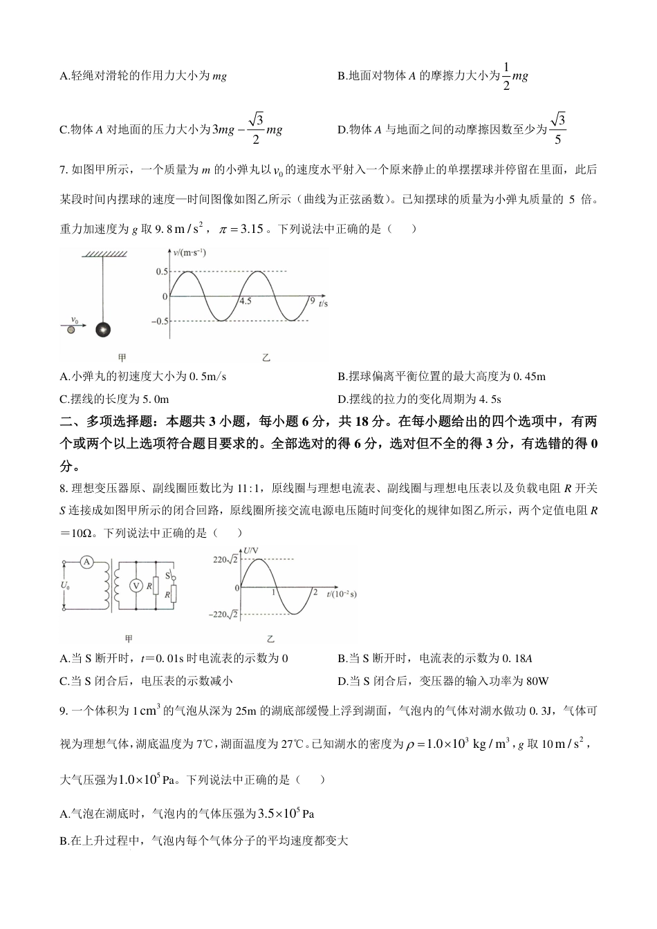 河北省2024-2025学年高三上学期11月阶段调研检测二物理+答案.pdf_第3页