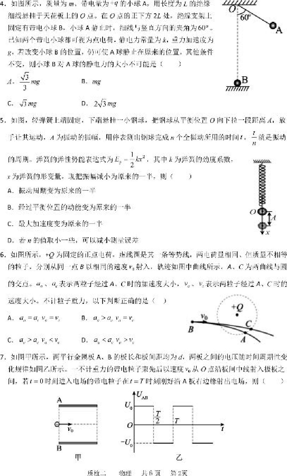 河北省2024-2025学年高三上学期质量检测二物理试卷（PDF版，含答案）_质检二物理卷.pdf_第2页