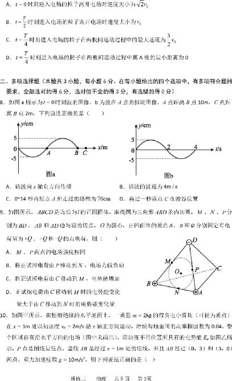 河北省2024-2025学年高三上学期质量检测二物理试卷（PDF版，含答案）_质检二物理卷.pdf_第3页