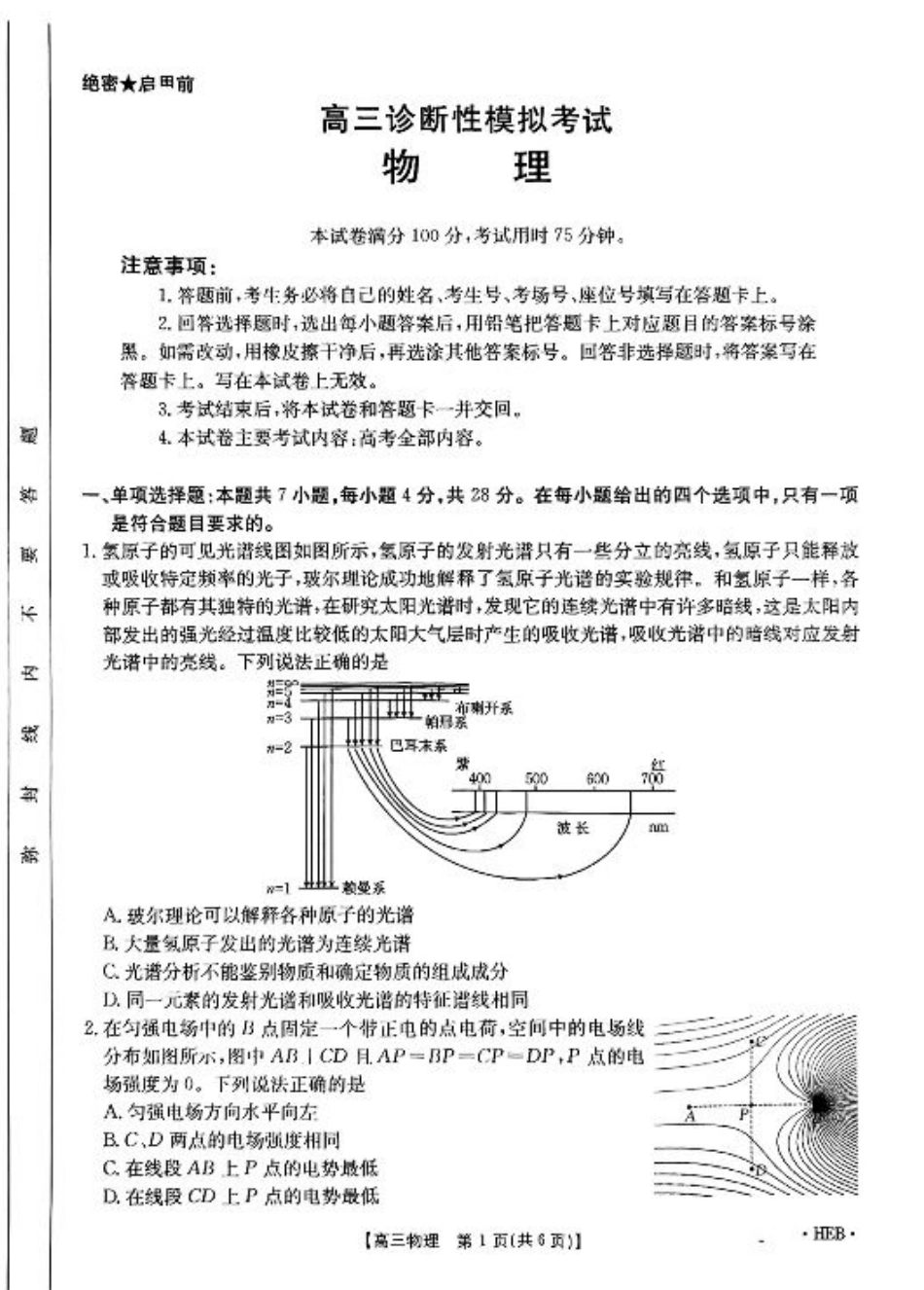 河北省2025届高三3月联考物理+答案.pdf_第1页