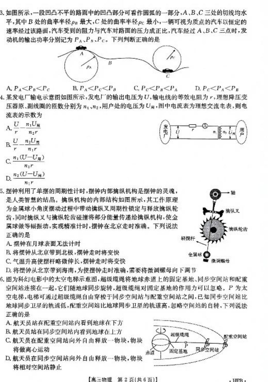 河北省2025届高三3月联考物理+答案.pdf_第2页