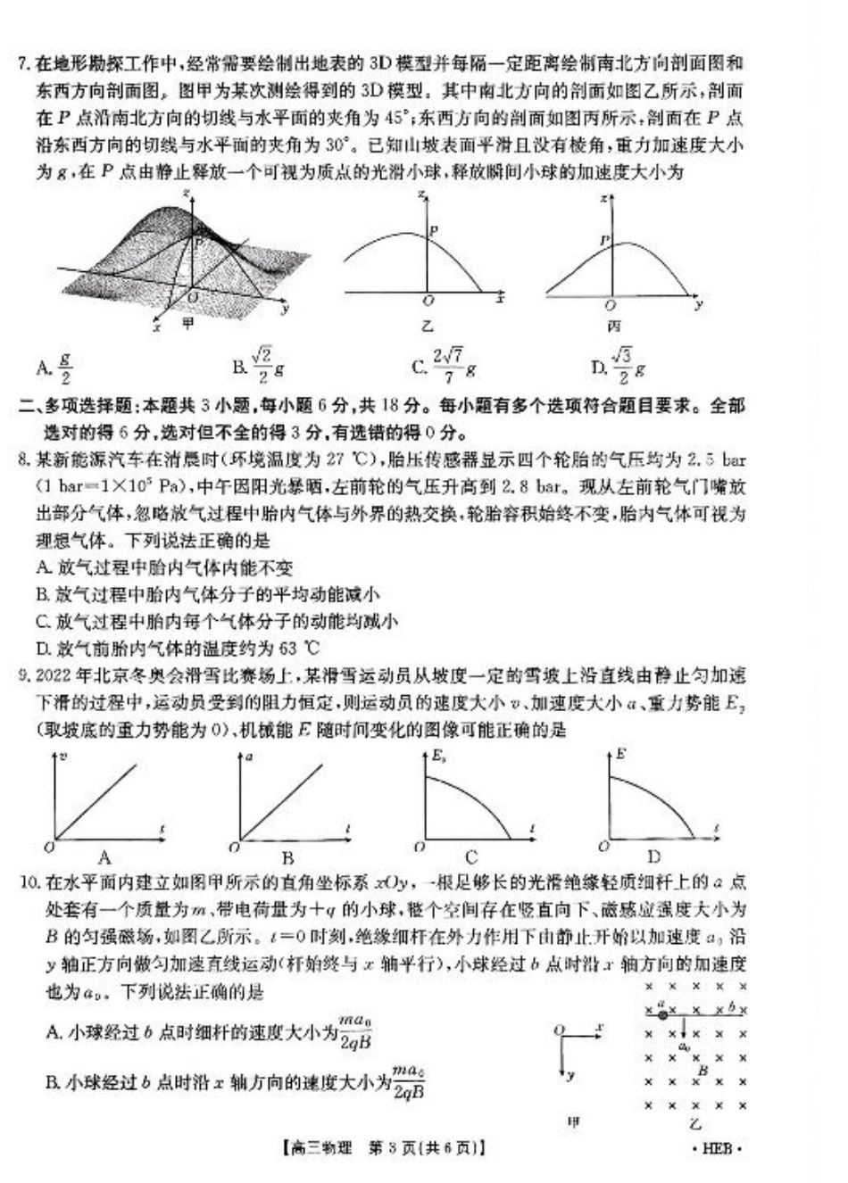 河北省2025届高三3月联考物理+答案.pdf_第3页