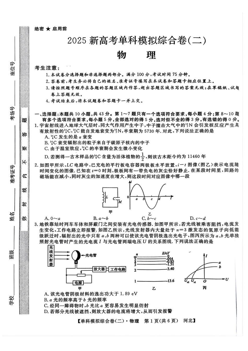 河北省2025届高三上学期新高考单科模拟综合卷（二）物理_物理试卷.pdf_第1页