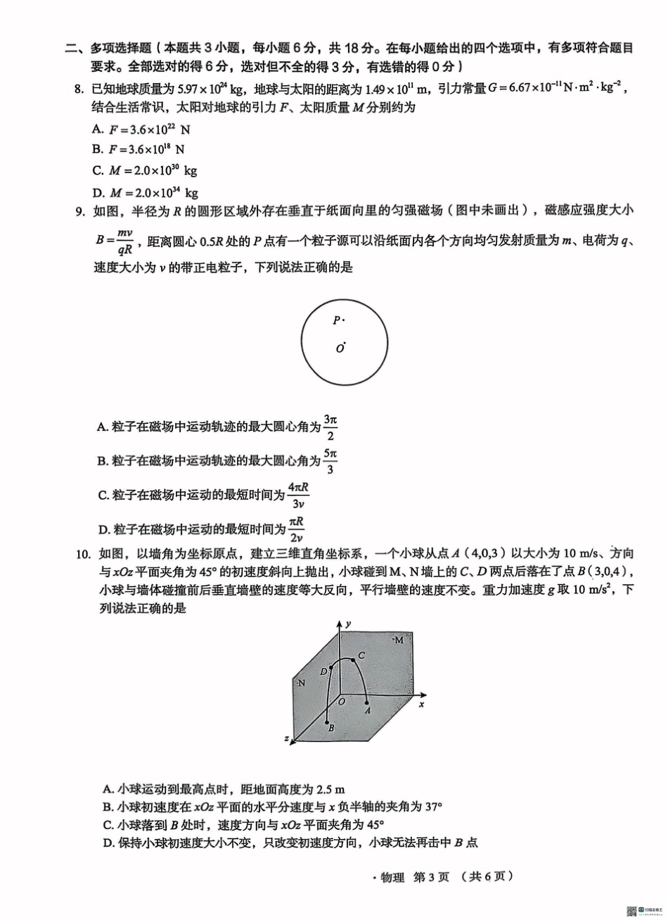 河北省2025届高三学生全过程纵向评价（四）物理（含答案）.pdf_第3页