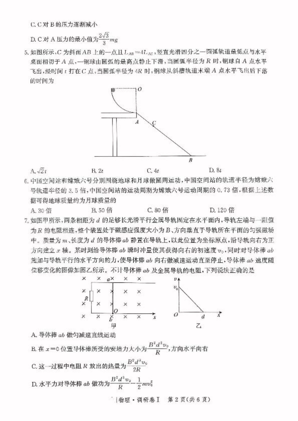 河北省2025年普通高中学业水平选择性考试·调研卷I物理+答案.pdf_第2页