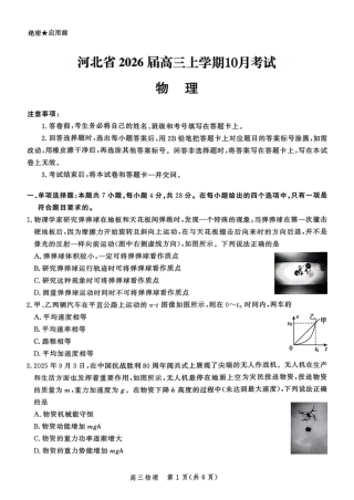 河北省2026届高三年级阶段性联合测评物理.pdf
