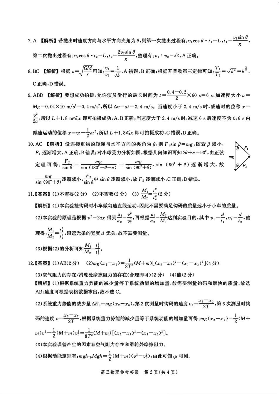 河北省2026届高三年级阶段性联合测评物理答案.pdf_第2页