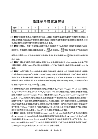 河北省2026届高三年级阶段性联合测评物理答案.pdf