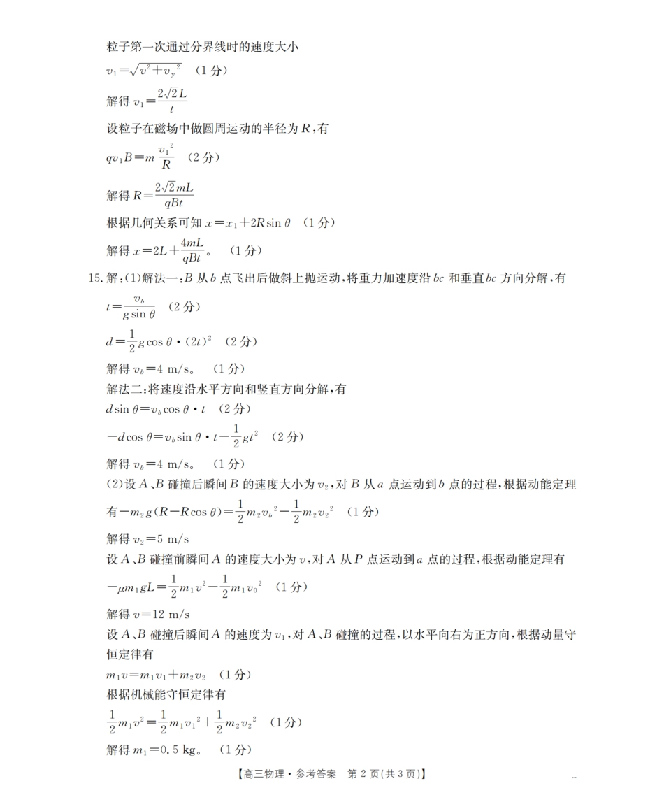 河北省2026届高三上学期9月开学联考_物理答案.pdf_第2页