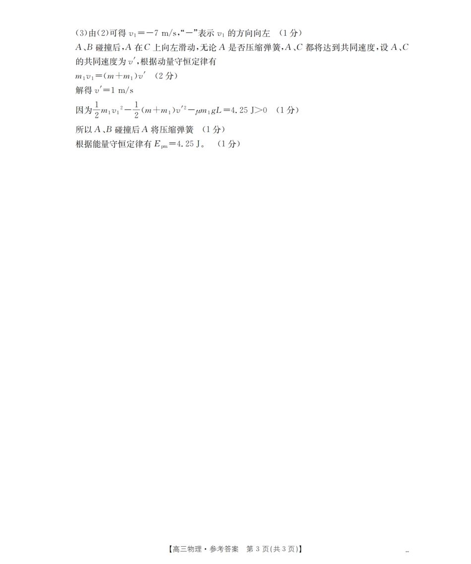 河北省2026届高三上学期9月开学联考_物理答案.pdf_第3页