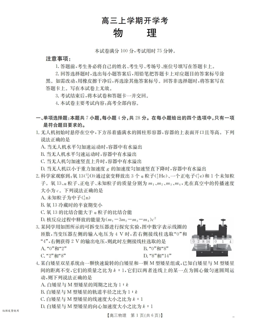 河北省2026届高三上学期9月开学联考物理.pdf_第1页