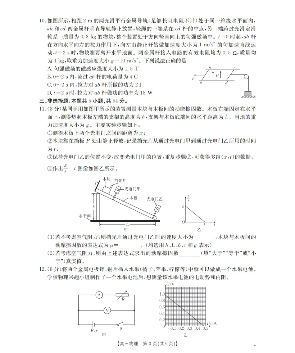 河北省2026届高三上学期9月开学联考物理.pdf_第3页