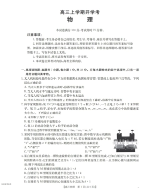 河北省2026届高三上学期9月开学联考物理.pdf