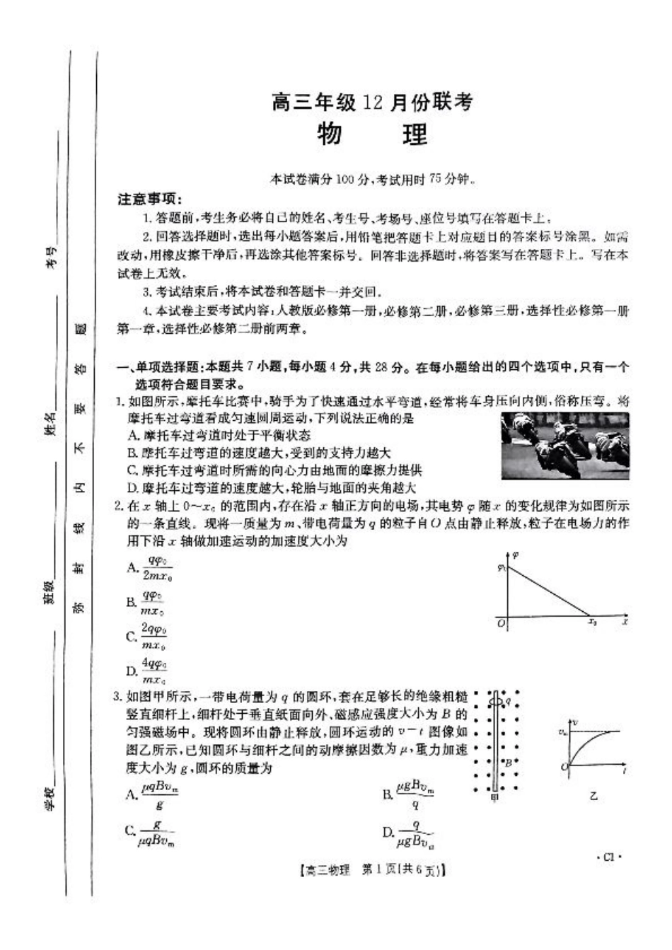 河北省保定市十县一中2024-2025学年高三上学期12月联考试题 物理 含答案.pdf_第1页