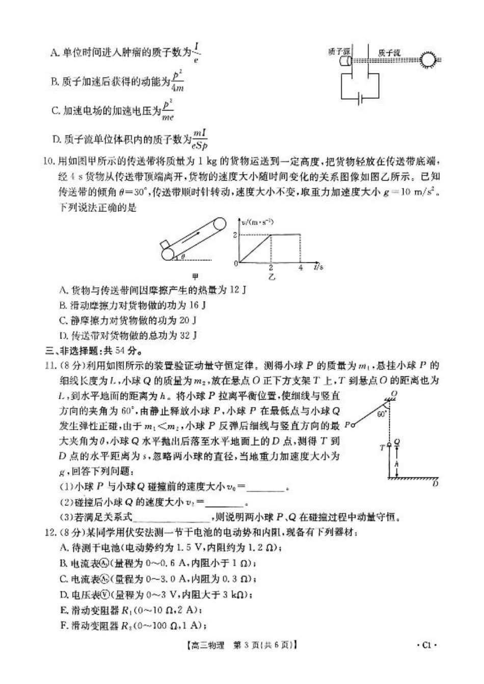 河北省保定市十县一中2024-2025学年高三上学期12月联考试题 物理 含答案.pdf_第3页