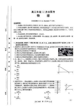 河北省保定市十县一中2024-2025学年高三上学期12月联考试题 物理 含答案.pdf