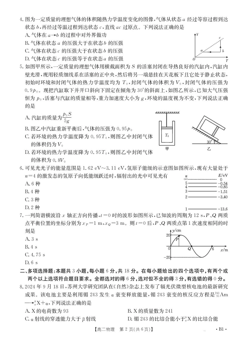 河北省部分学校2024-2025学年高二下学期7月期末考试物理试卷（含答案）.pdf_第2页