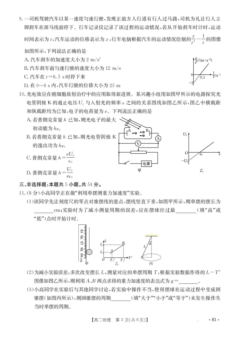 河北省部分学校2024-2025学年高二下学期7月期末考试物理试卷（含答案）.pdf_第3页