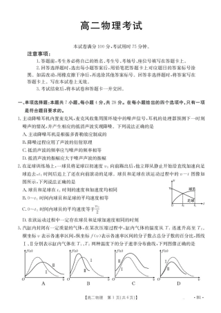 河北省部分学校2024-2025学年高二下学期7月期末考试物理试卷（含答案）.pdf