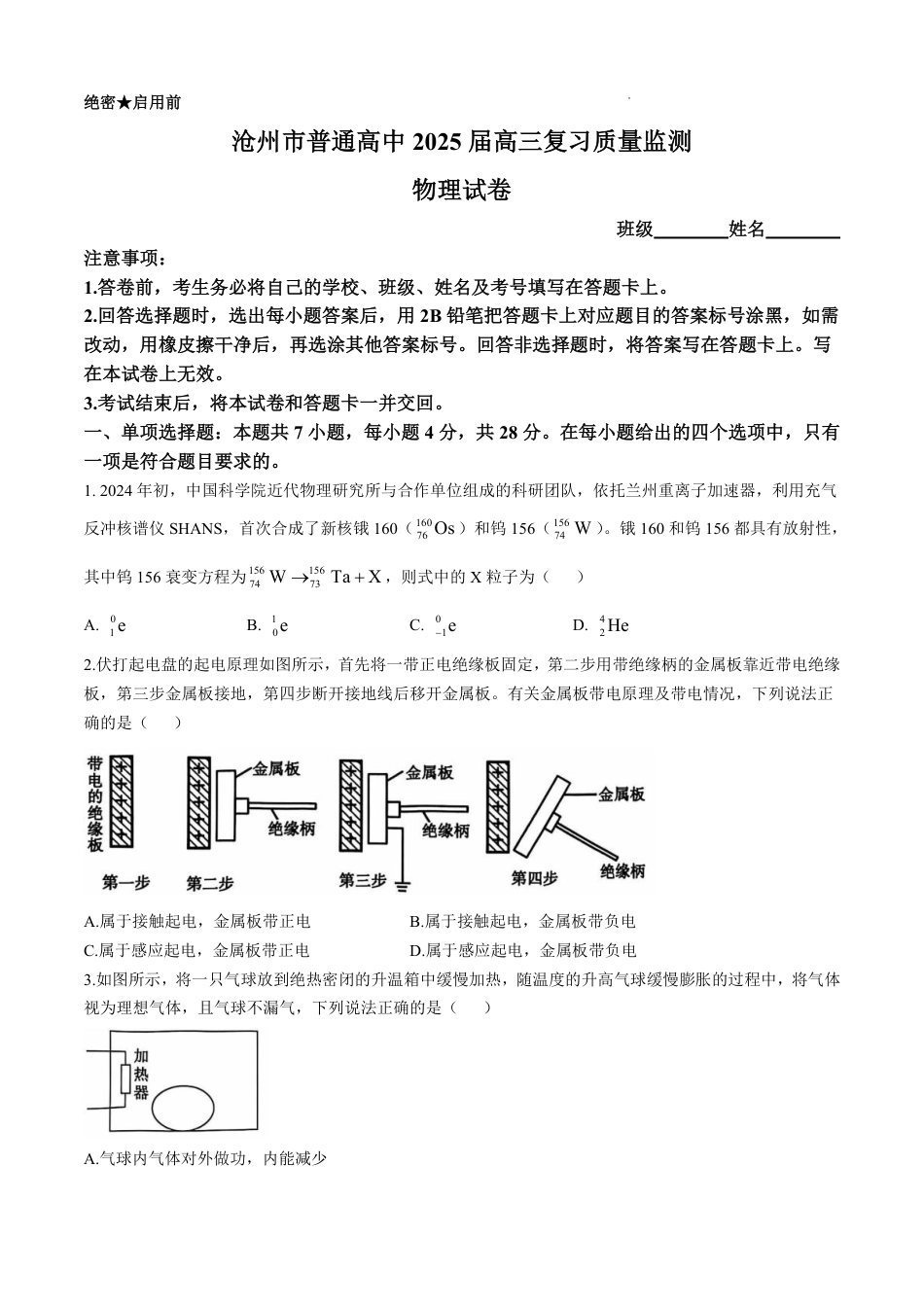 河北省沧州市2024-2025学年高三上学期10月复习质量监测物理试题.pdf_第1页