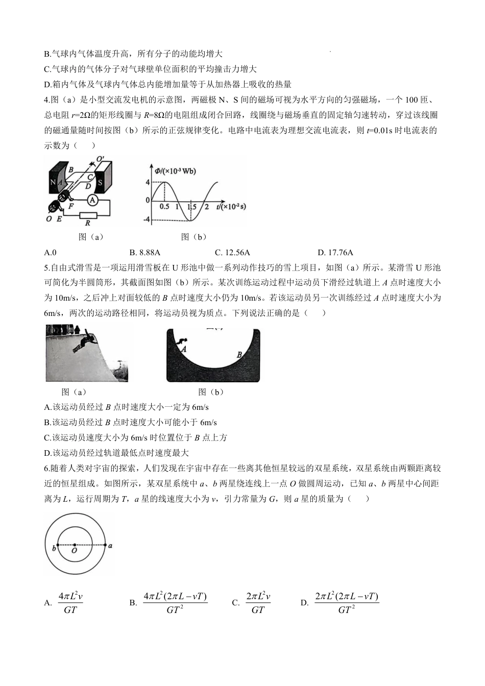 河北省沧州市2024-2025学年高三上学期10月复习质量监测物理试题.pdf_第2页