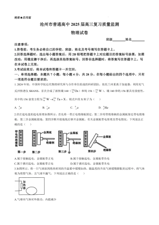 河北省沧州市2024-2025学年高三上学期10月复习质量监测物理试题.pdf