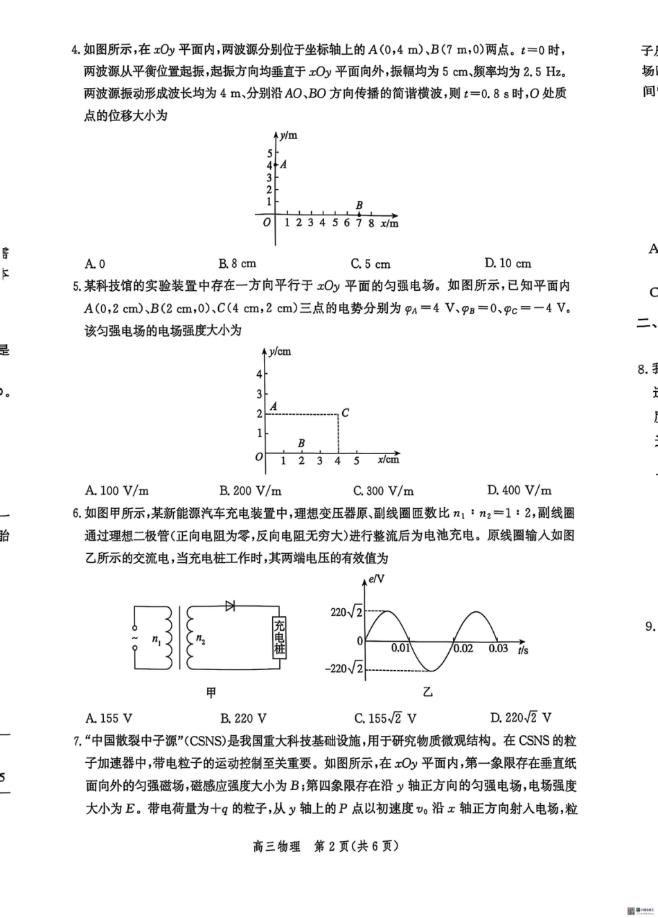 河北省沧州市普通高中2026届高三复习质量检测+物理.pdf_第2页