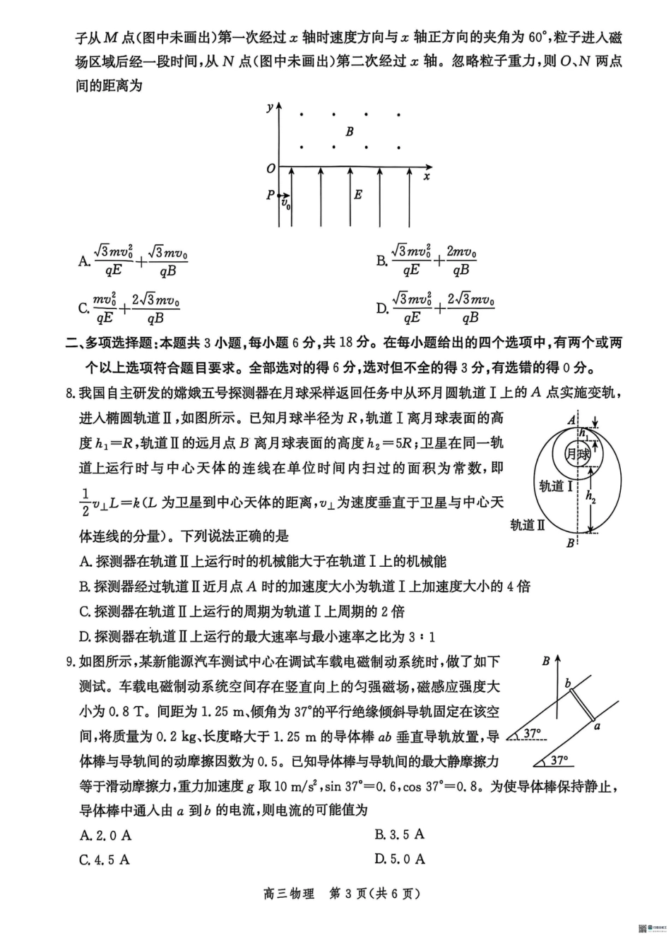 河北省沧州市普通高中2026届高三复习质量检测+物理.pdf_第3页