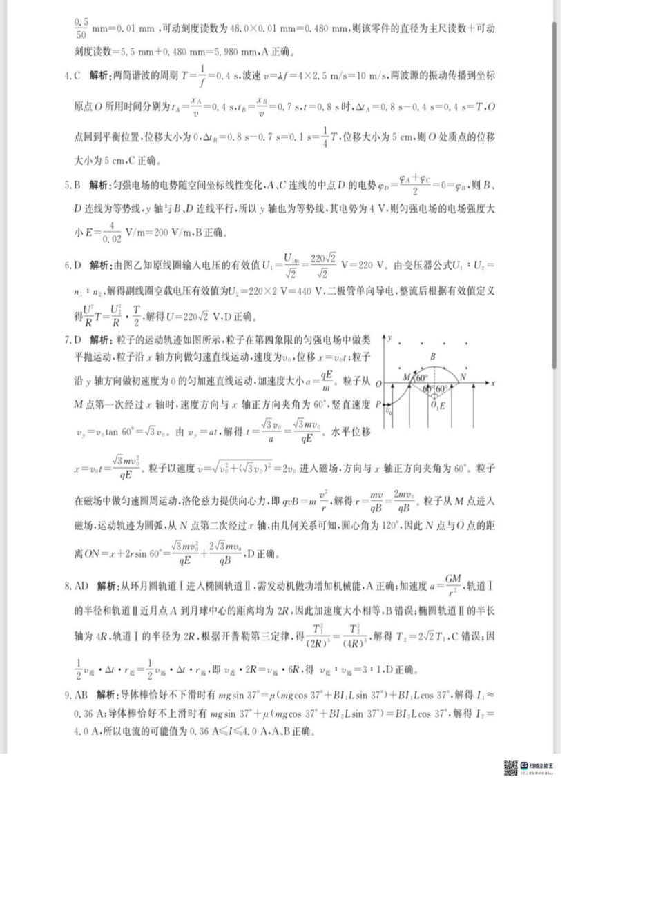 河北省沧州市普通高中2026届高三复习质量检测+物理答案.pdf_第2页