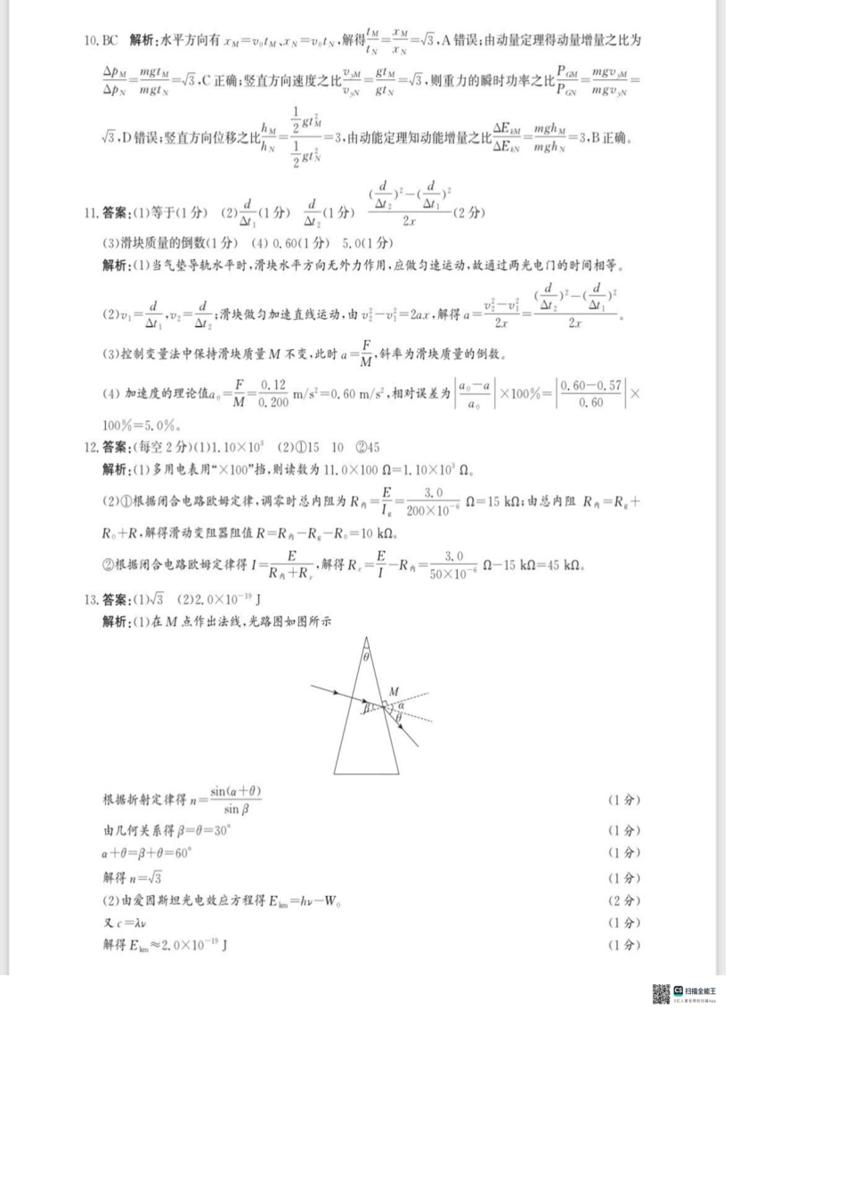 河北省沧州市普通高中2026届高三复习质量检测+物理答案.pdf_第3页