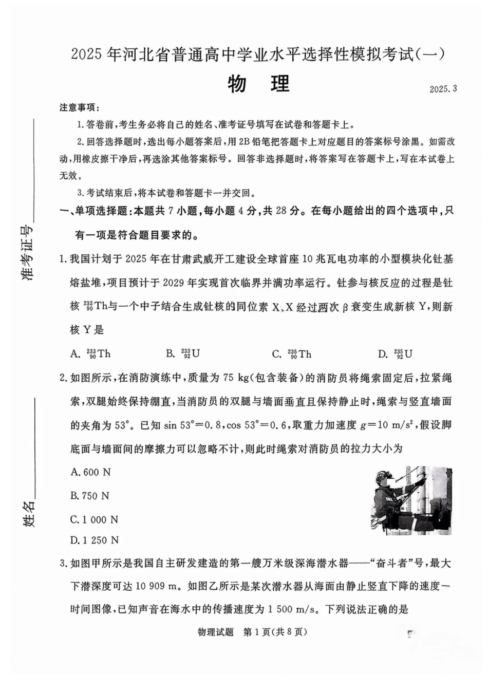 河北省承德、张家口市2025届高三下学期统一模拟考试（一）物理试题.pdf_第1页