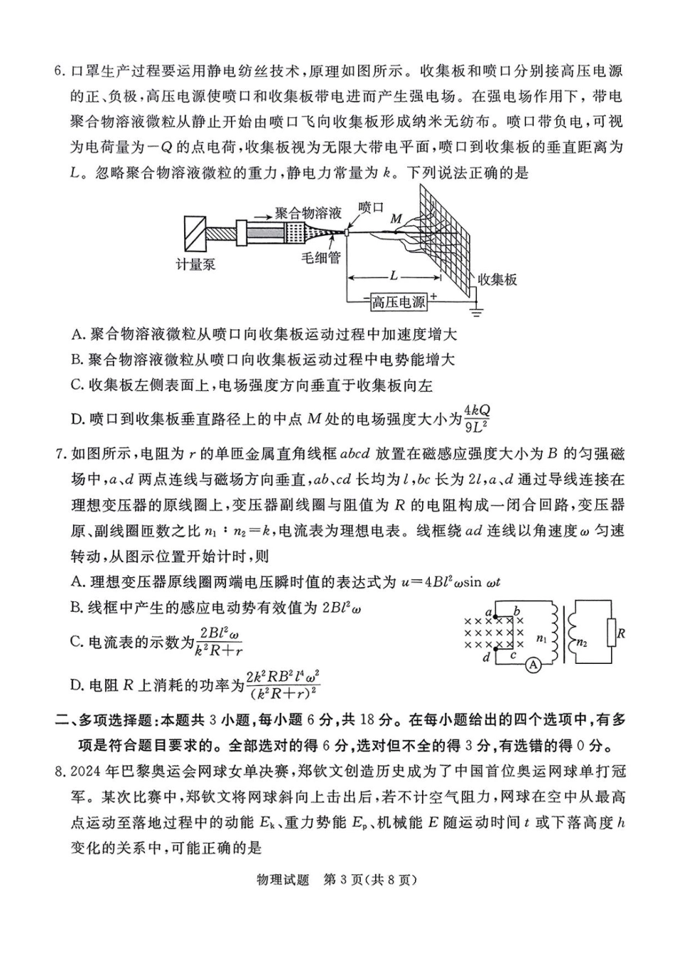 河北省承德、张家口市2025届高三下学期统一模拟考试（一）物理试题.pdf_第3页