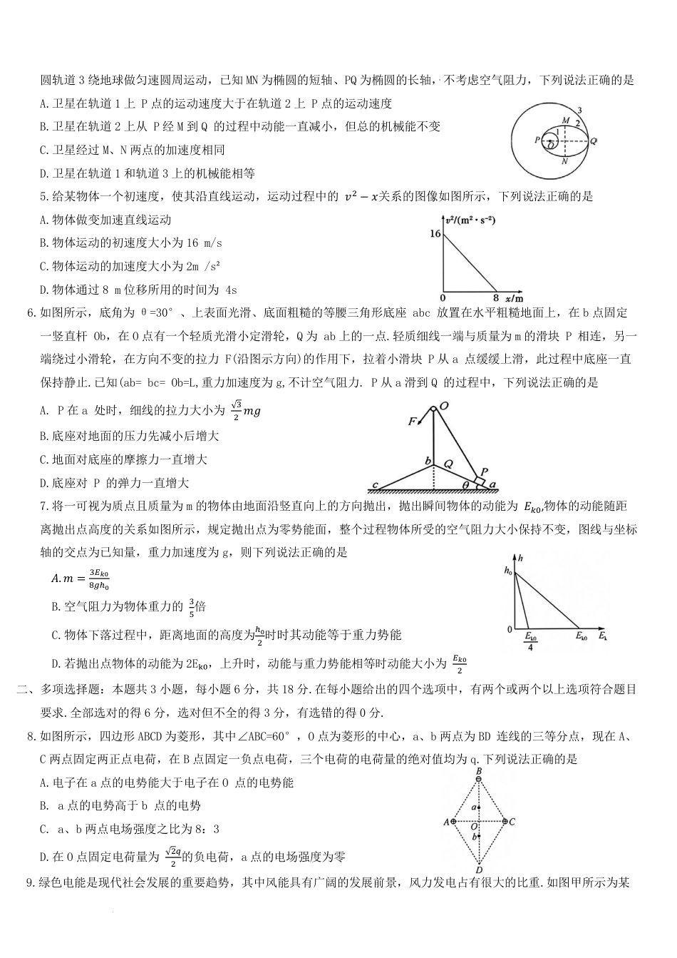 河北省定州中学2025-2026学年高三上学期开学考试物理试题（PDF版，含解析）.pdf_第2页