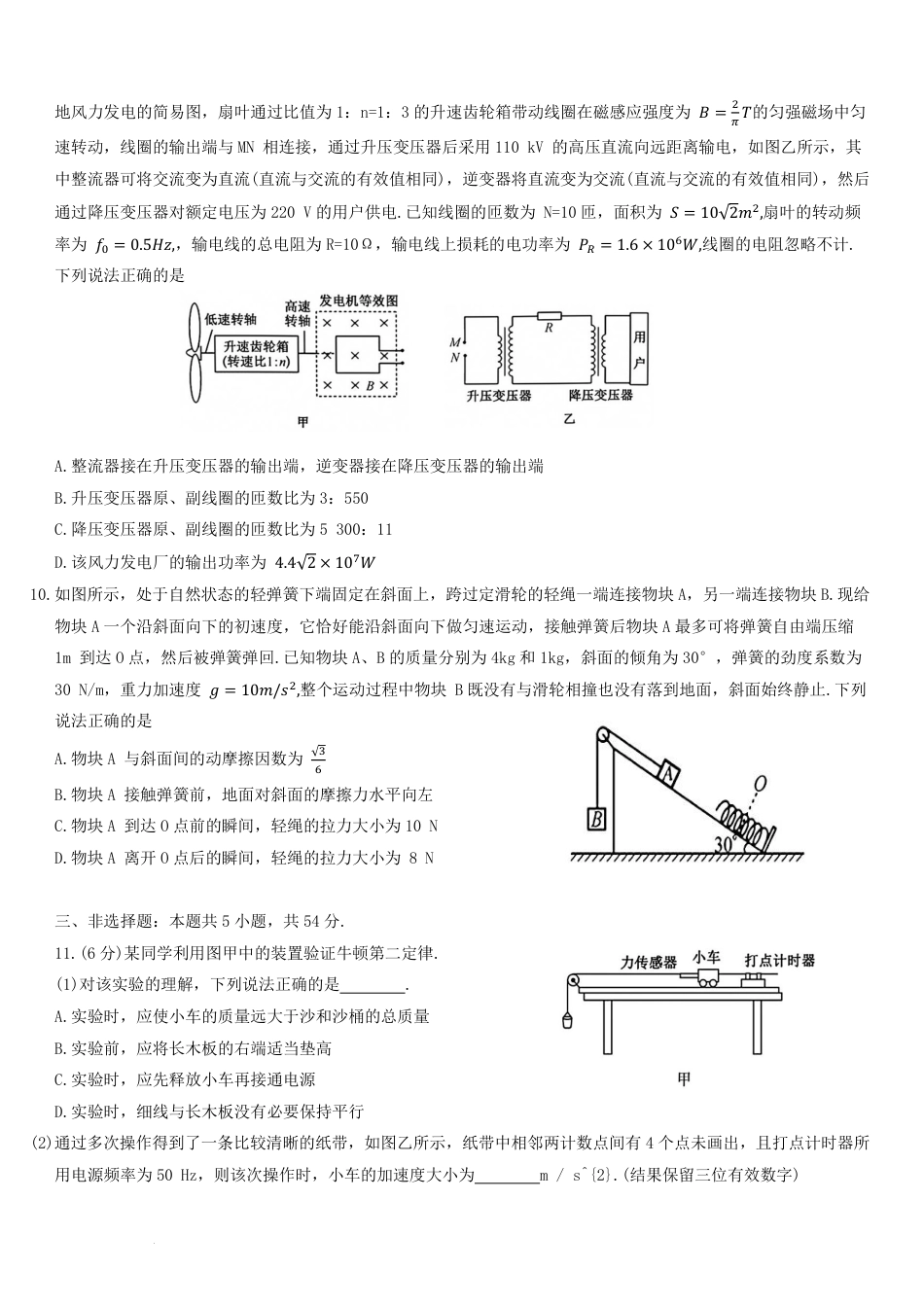 河北省定州中学2025-2026学年高三上学期开学考试物理试题（PDF版，含解析）.pdf_第3页