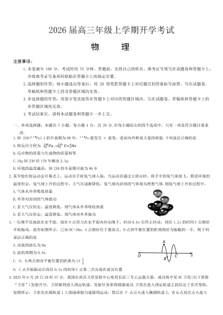 河北省定州中学2025-2026学年高三上学期开学考试物理试题（PDF版，含解析）.pdf