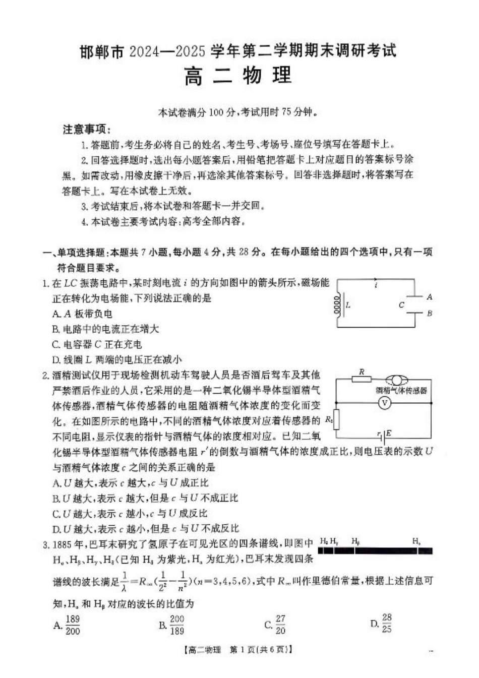 河北省邯郸市2024-2025学年高二下学期期末调研物理试卷（含答案）.pdf_第1页