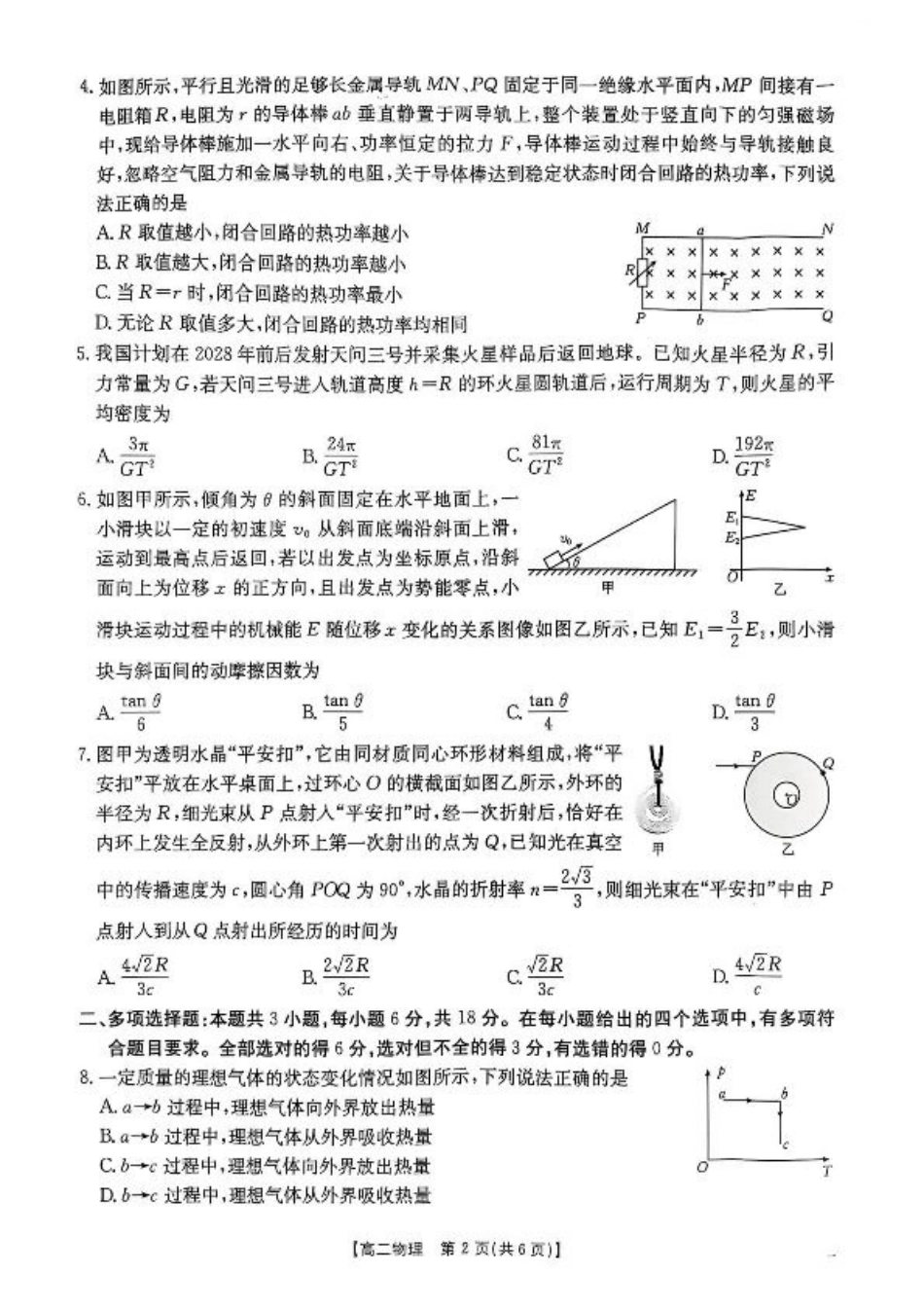河北省邯郸市2024-2025学年高二下学期期末调研物理试卷（含答案）.pdf_第2页