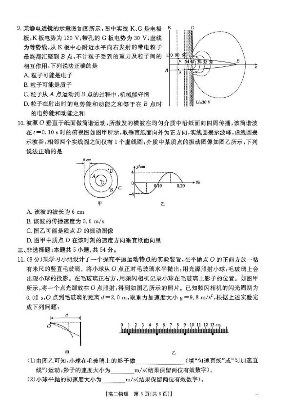 河北省邯郸市2024-2025学年高二下学期期末调研物理试卷（含答案）.pdf_第3页