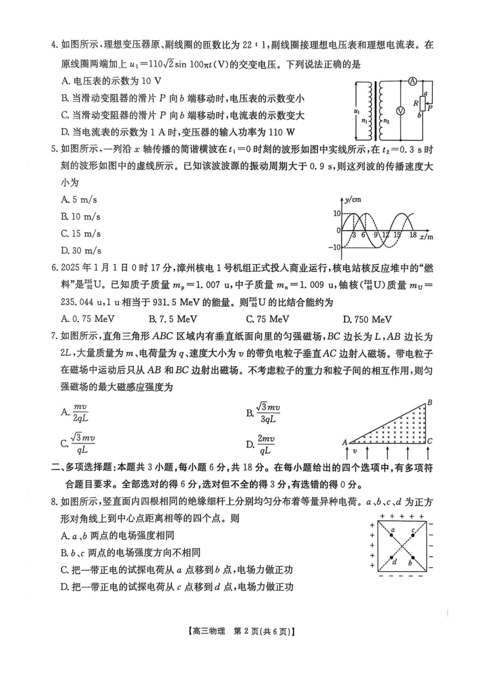 河北省邯郸市2025届高三下学期第三次调研监测物理试卷（含答案）.pdf_第2页