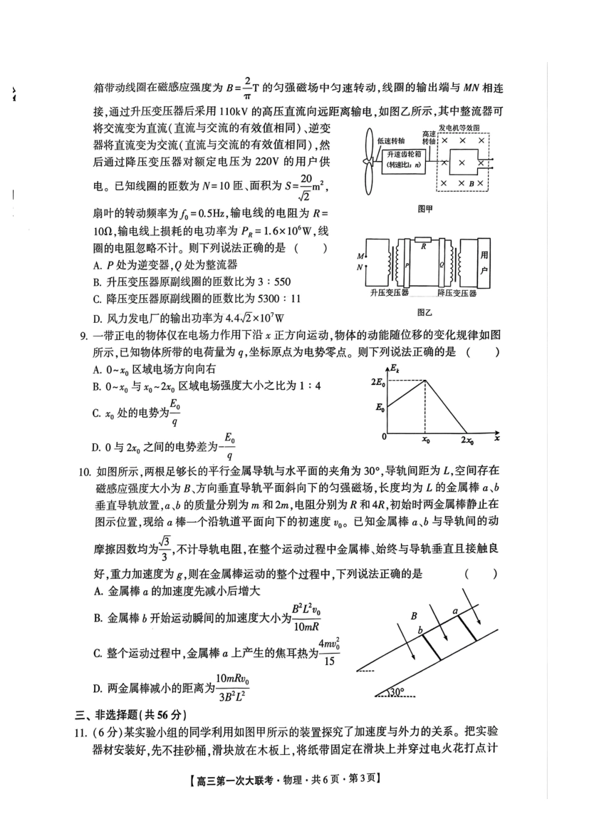 河北省邯郸市部分学校2025届高三上学期第一次大联考模拟预测试题 物理 PDF版含解析.pdf_第3页