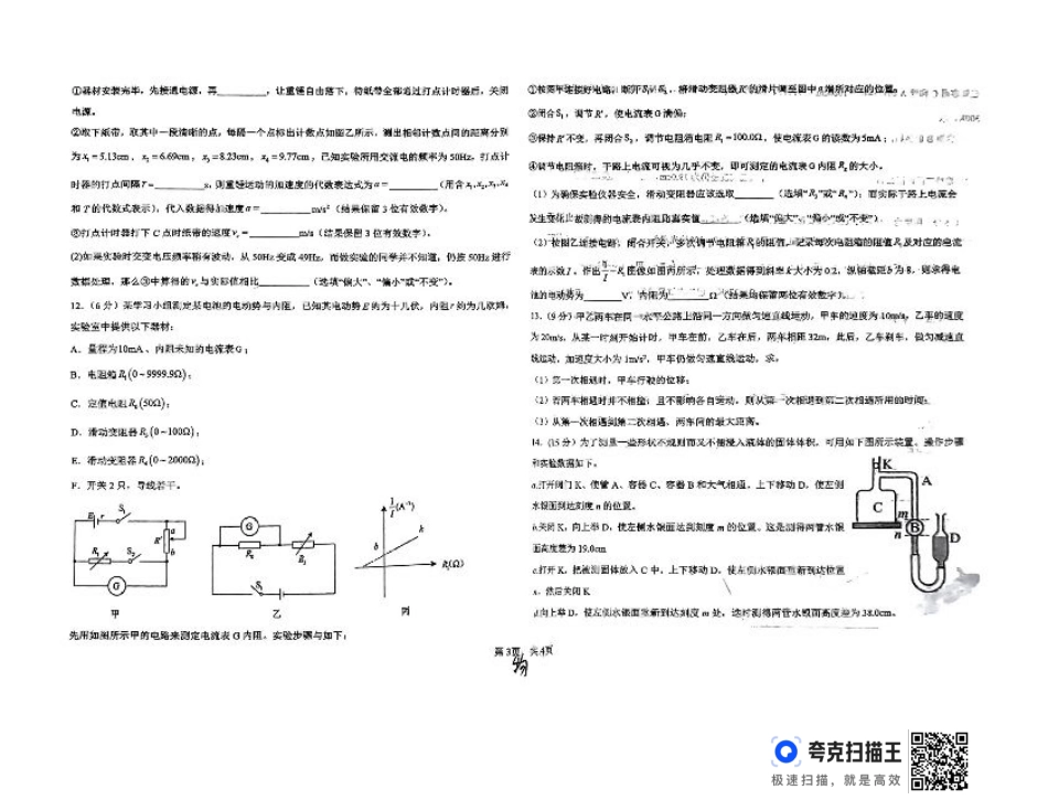 河北省衡水市第二中学2023-2024学年高二下学期6月期末考试 物理 PDF版含解析.pdf_第3页