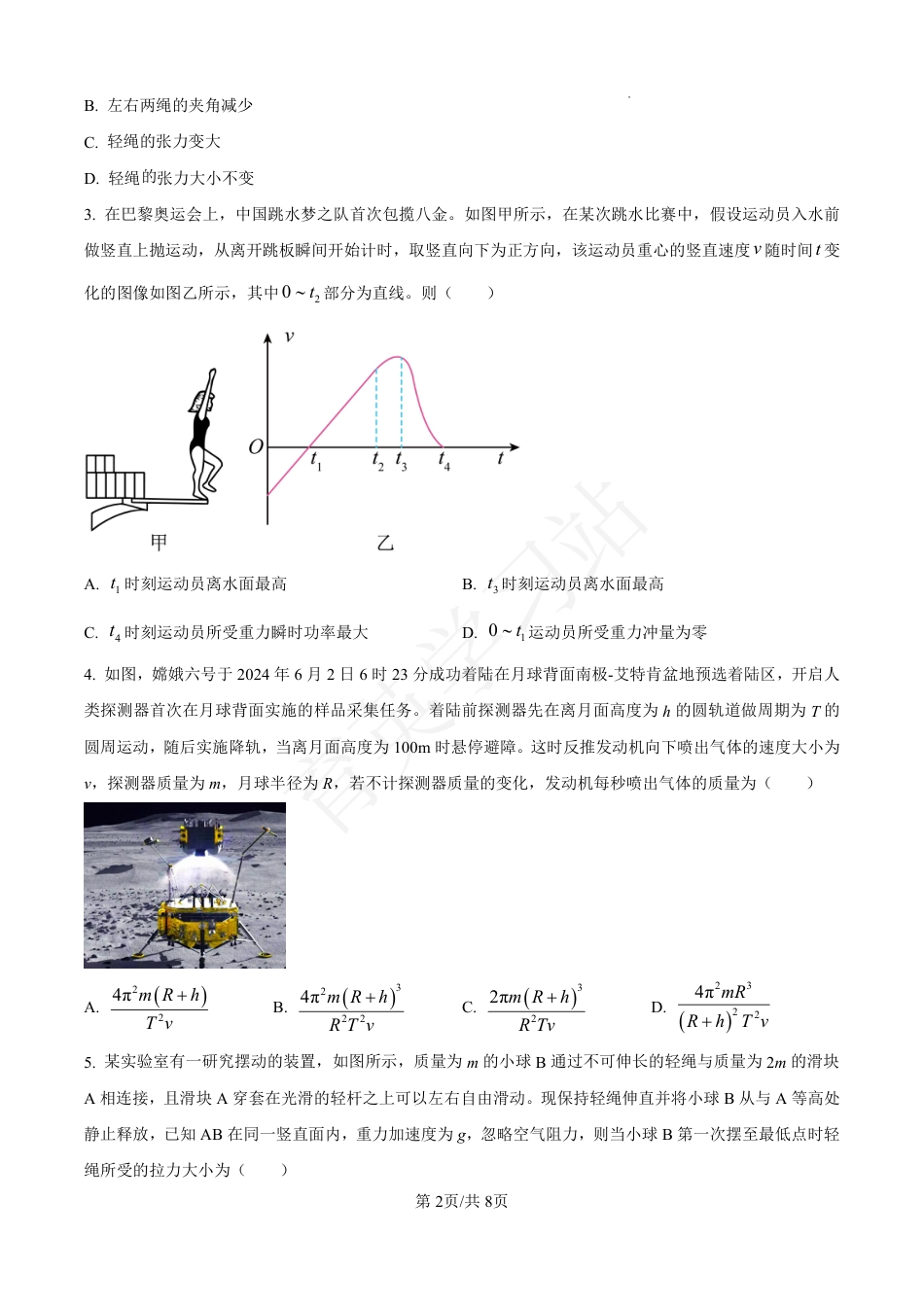 河北省衡水市第二中学2024-2025学年高三上学期素养检测（一）物理.pdf_第2页