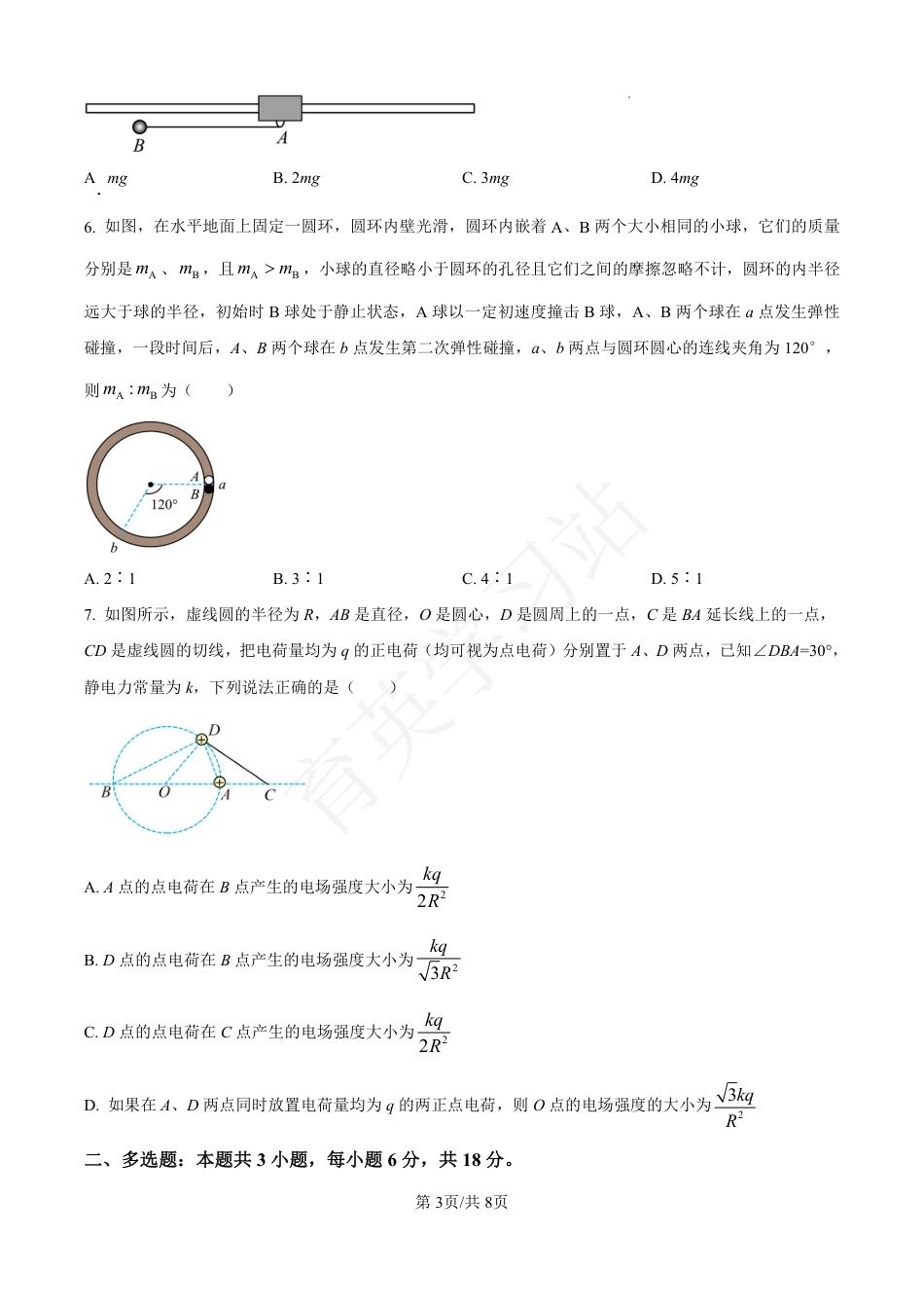 河北省衡水市第二中学2024-2025学年高三上学期素养检测（一）物理.pdf_第3页