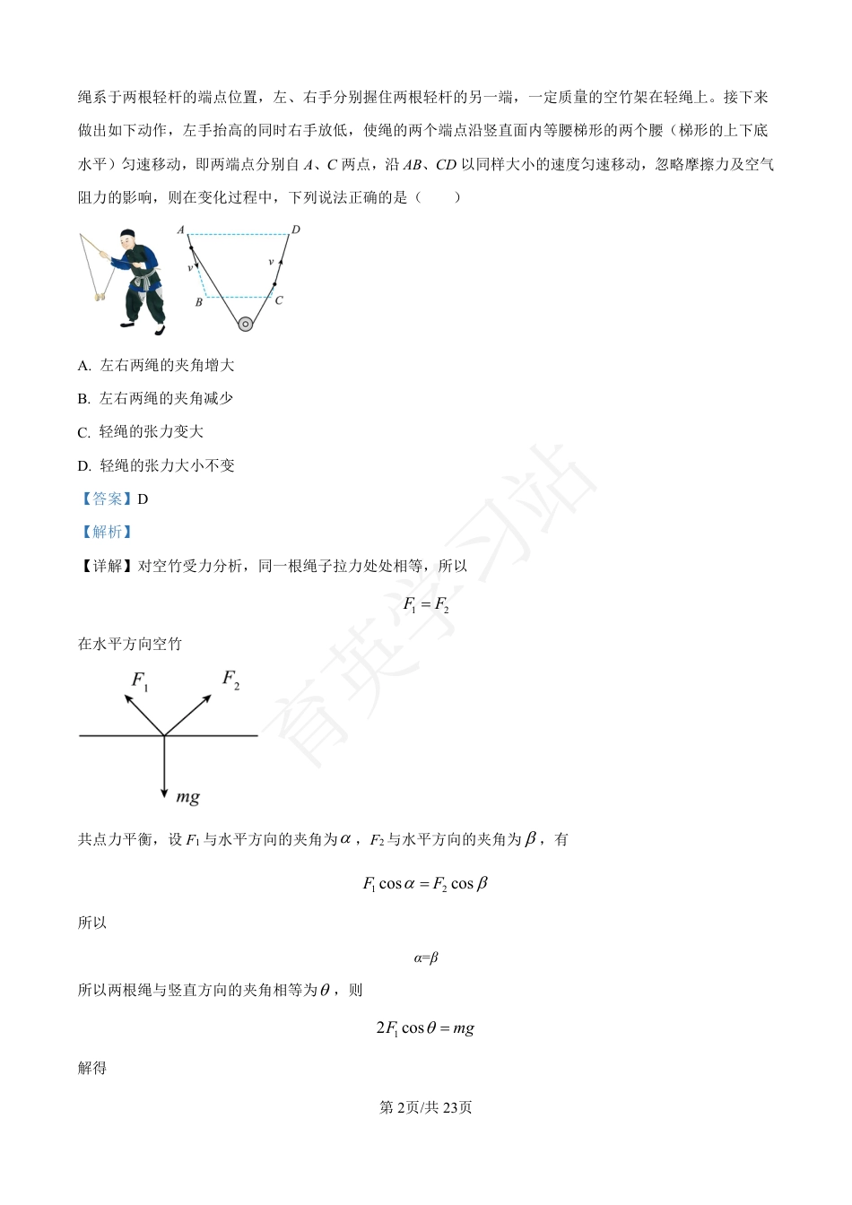 河北省衡水市第二中学2024-2025学年高三上学期素养检测（一）物理答案.pdf_第2页