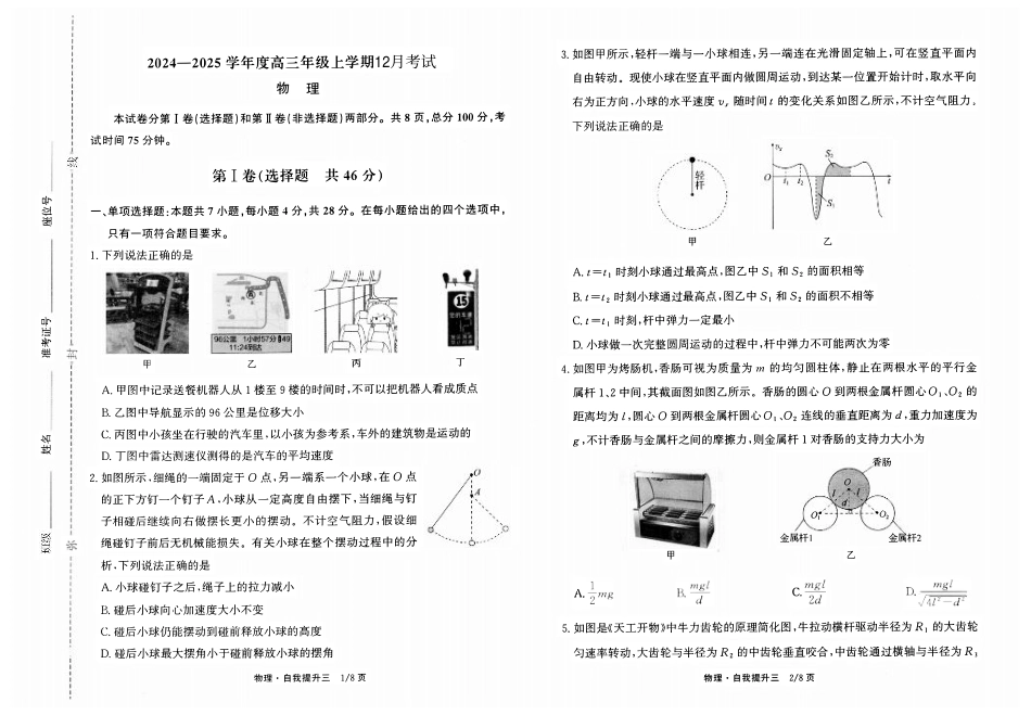 河北省衡水市冀州区河北冀州中学2024-2025学年高三上学期12月月考物理.pdf_第1页