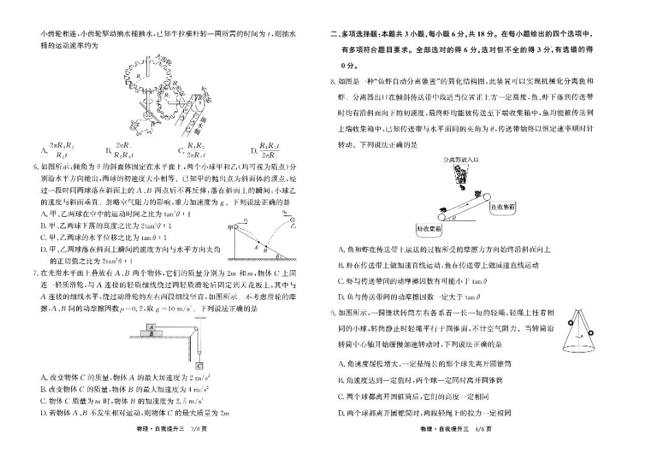 河北省衡水市冀州区河北冀州中学2024-2025学年高三上学期12月月考物理.pdf_第2页